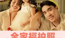 豆丁课堂：全家福拍摄的注意事项