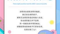 孩子的安全感请不要伤害