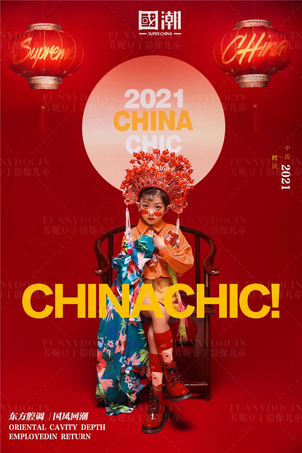 芳妮豆丁儿童摄影 东方腔调