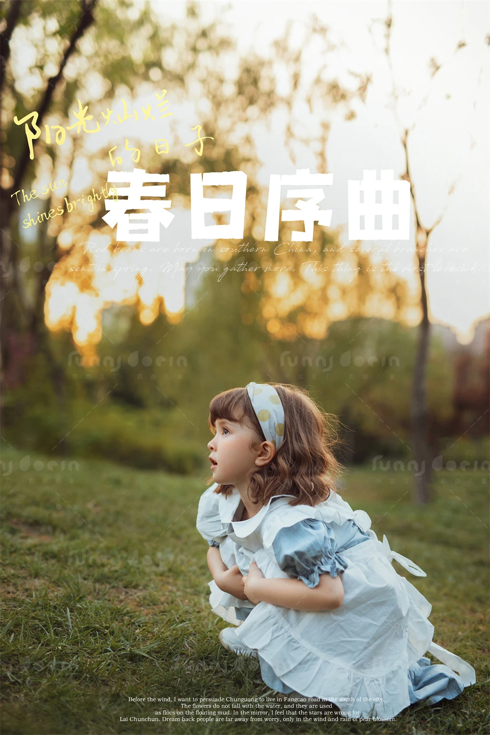 芳妮豆丁儿童摄影 青虞初梦