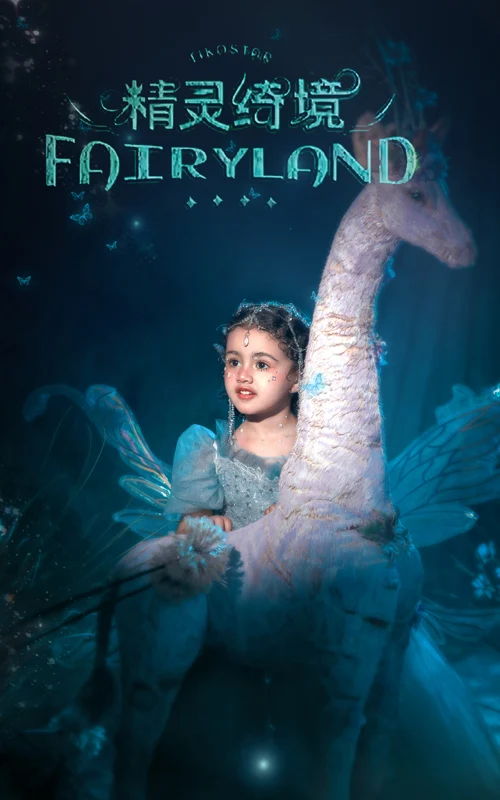 芳妮豆丁儿童摄影 精灵绮境