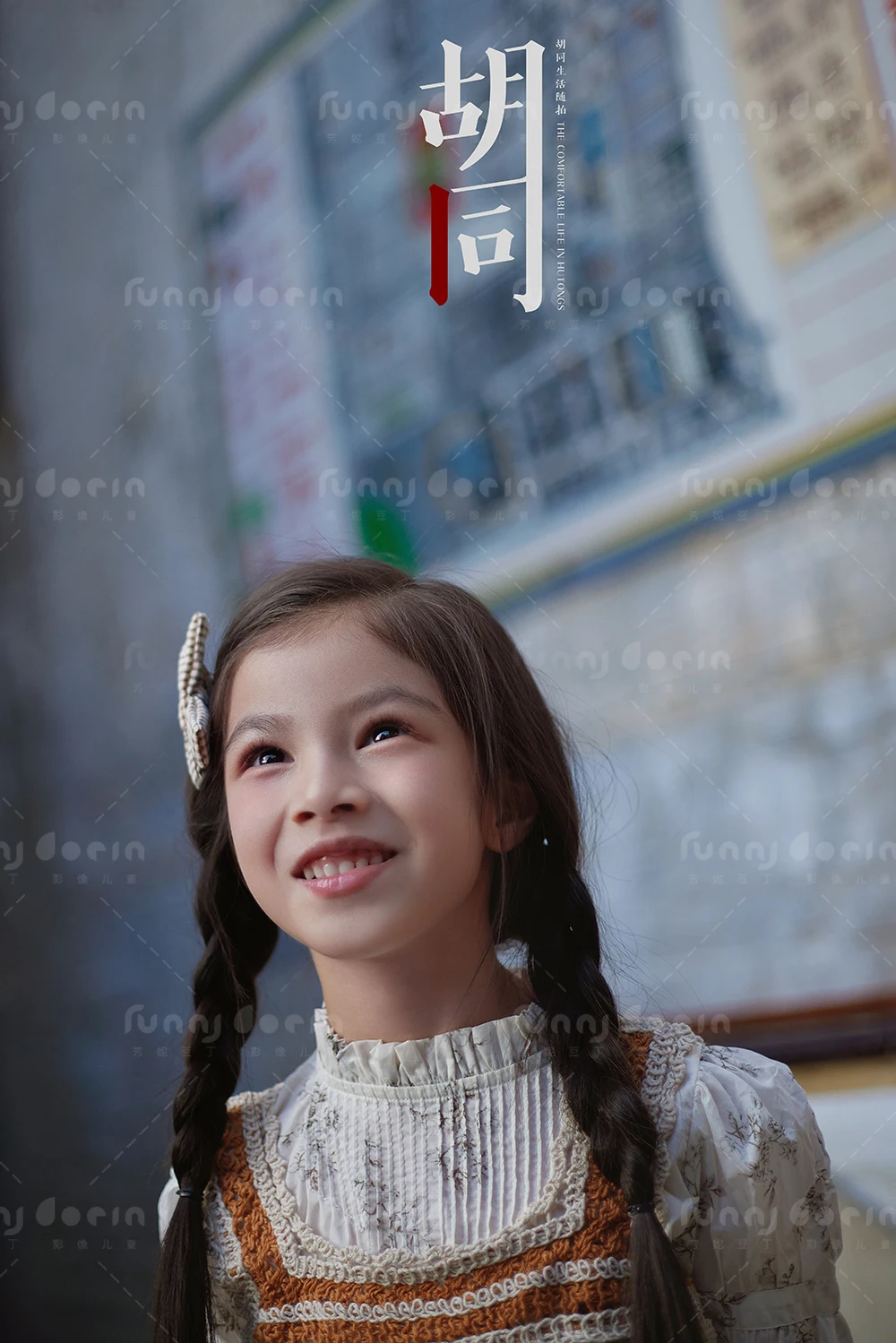 全家福 芳妮豆丁