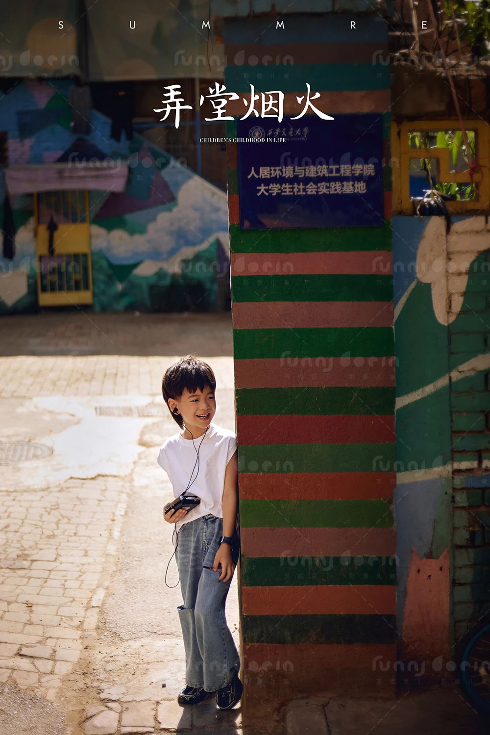 芳妮豆丁儿童摄影 弄堂烟火