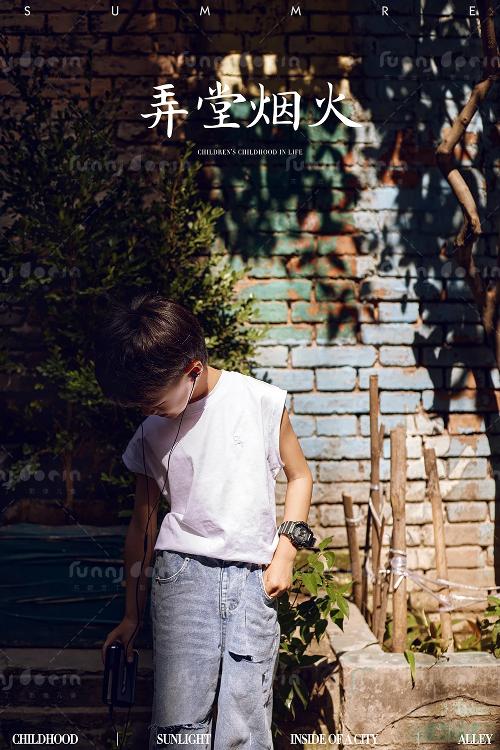 芳妮豆丁儿童摄影 弄堂烟火