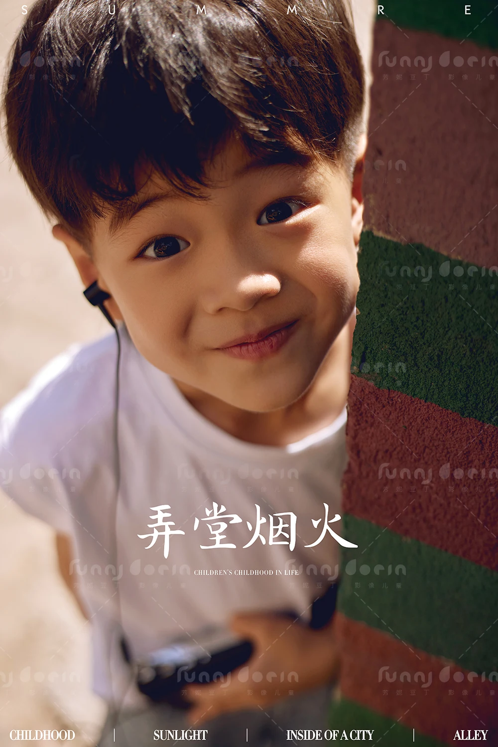 芳妮豆丁儿童摄影 弄堂烟火