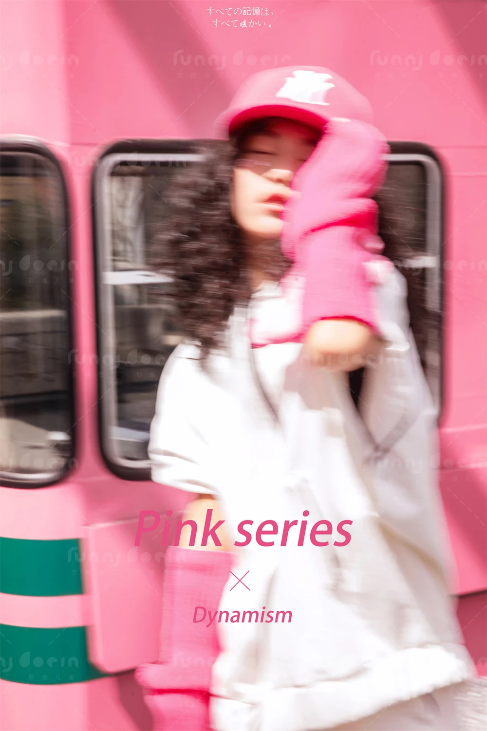 全家福 芳妮豆丁