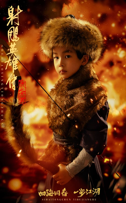 芳妮豆丁儿童摄影 侠之大者