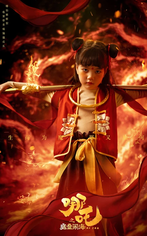 芳妮豆丁儿童摄影 魔童闹海