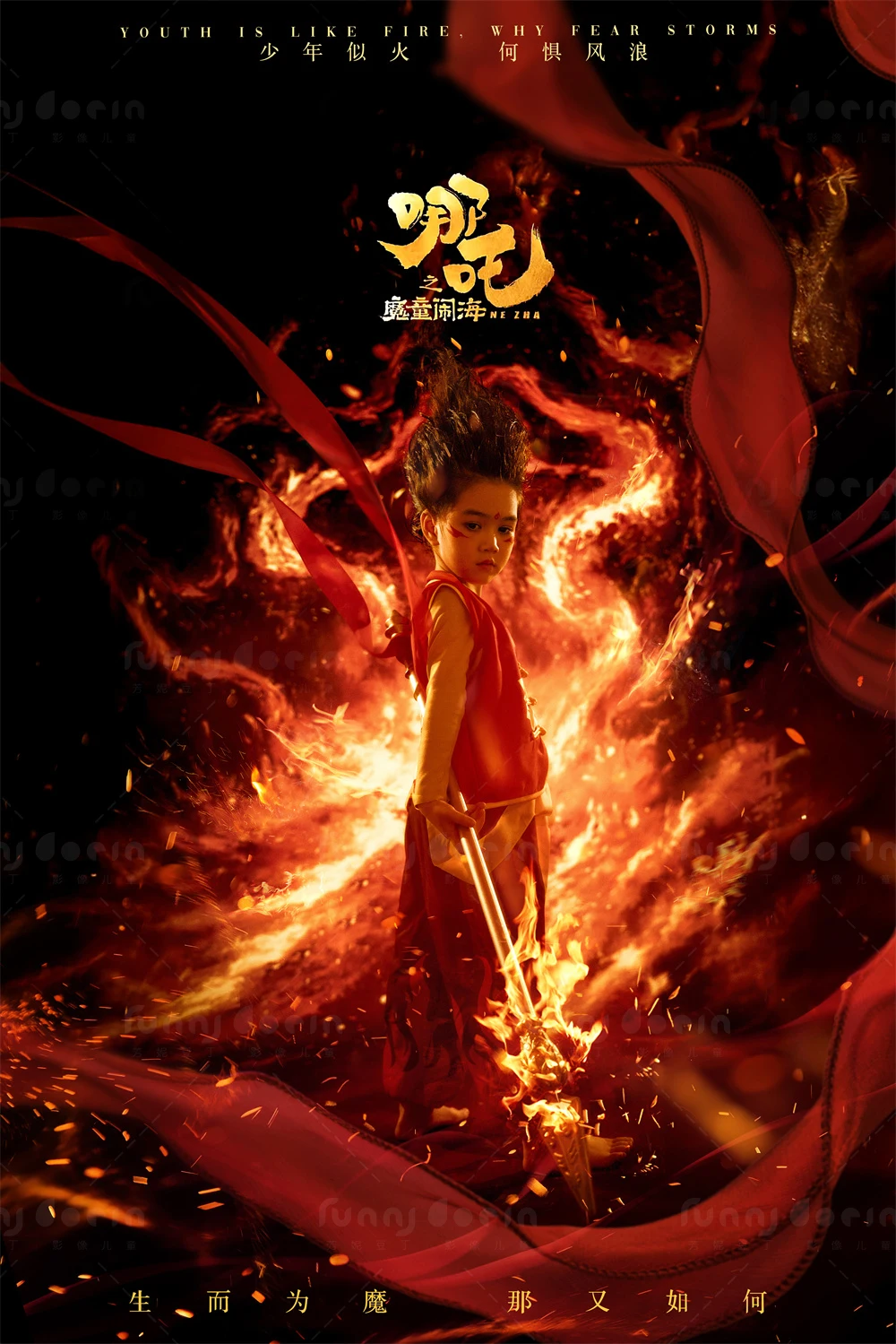 芳妮豆丁儿童摄影 魔童闹海