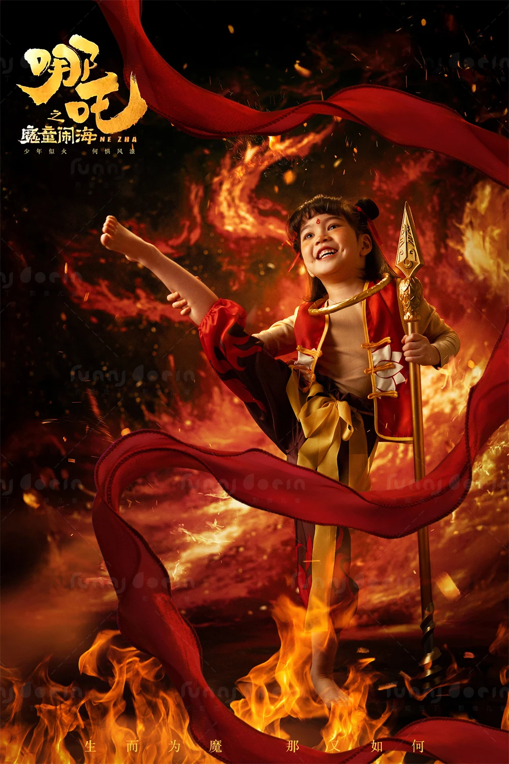 芳妮豆丁儿童摄影 魔童闹海