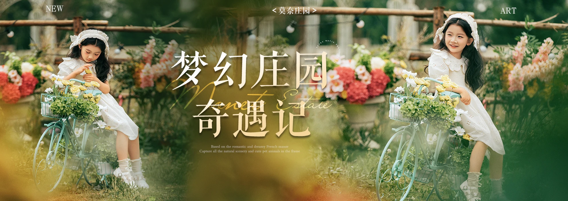 芳妮豆丁儿童摄影-梦幻庄园