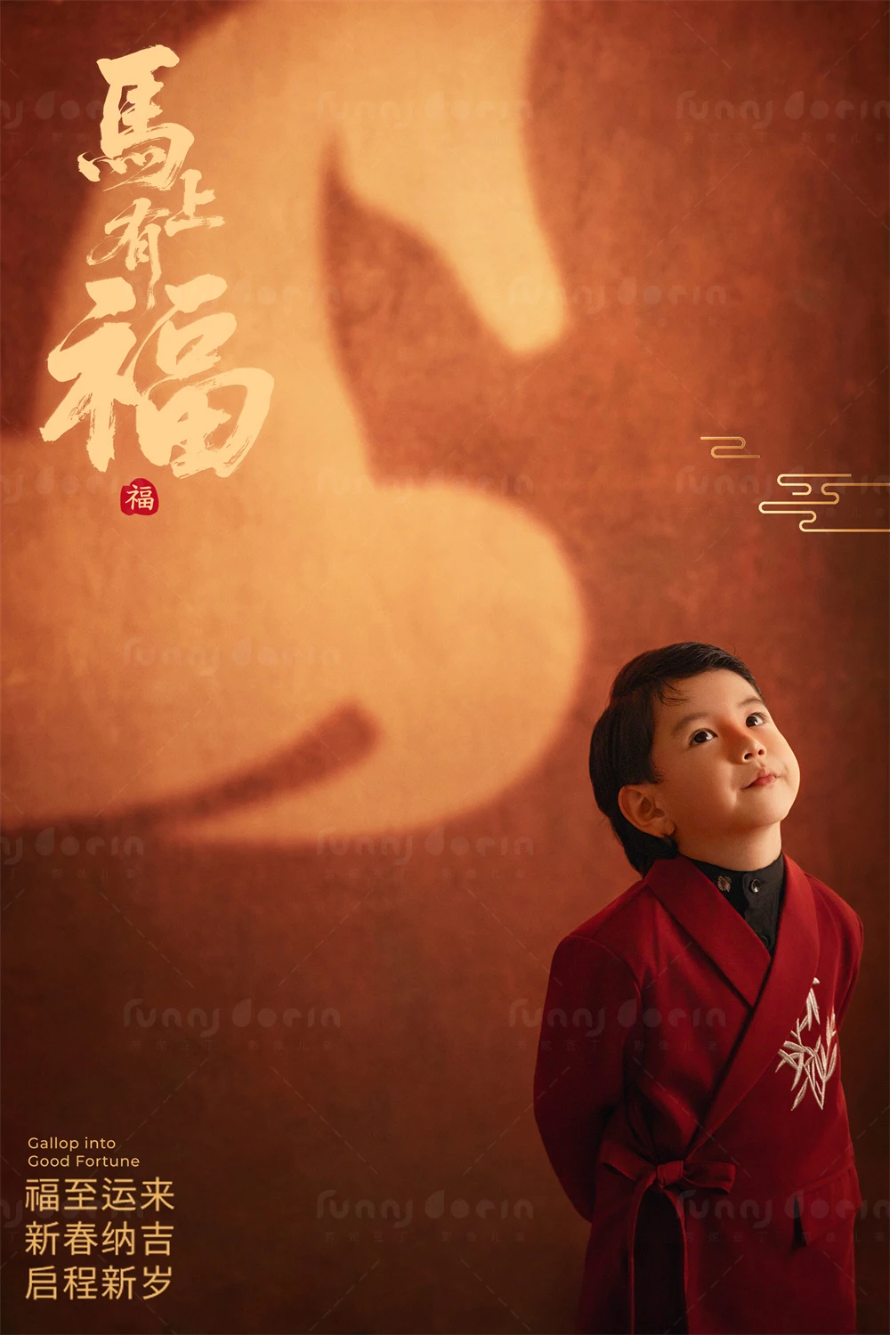 芳妮豆丁儿童摄影 马上有福