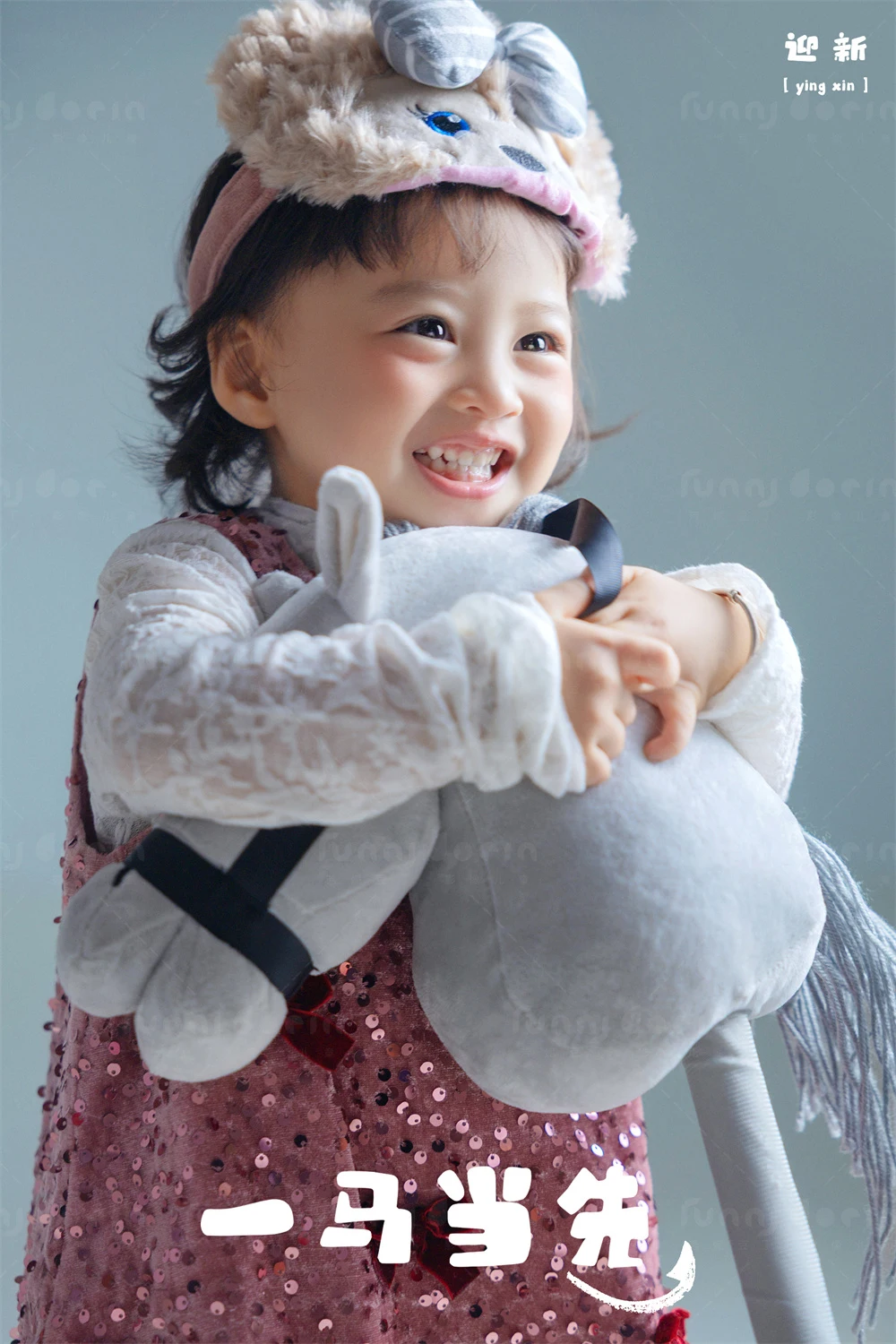 芳妮豆丁儿童摄影 一马当先